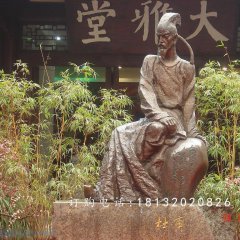 杜甫铜雕，公园古代诗人铜雕