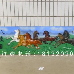 八骏图浮雕，玻璃钢彩绘浮雕