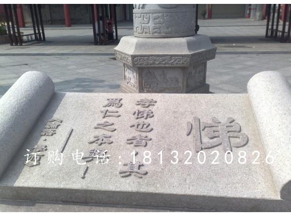 书卷石雕，论语石雕，校园景观石雕