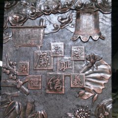 锻铜浮雕，忠孝礼仪信铜浮雕