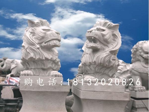 汉白玉汇丰狮石雕，西洋狮石雕