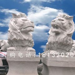 汉白玉汇丰狮石雕，西洋狮石雕