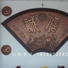 扇形铜浮雕，诚信铜浮雕