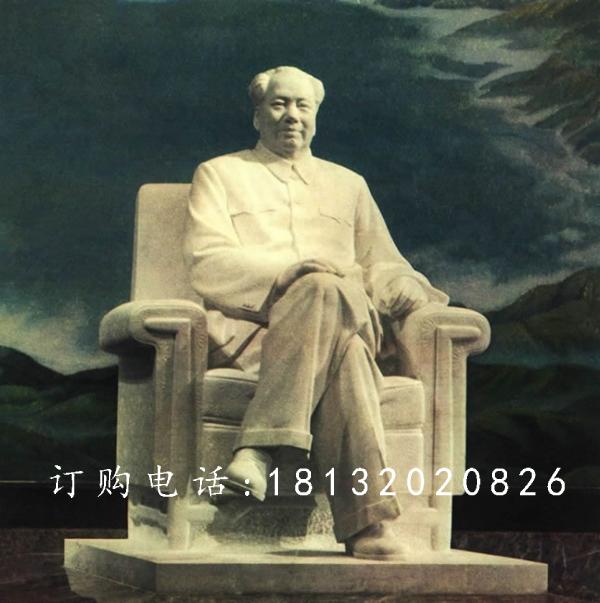 坐式毛主席石雕，伟人石雕