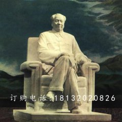 坐式毛主席石雕，伟人石雕