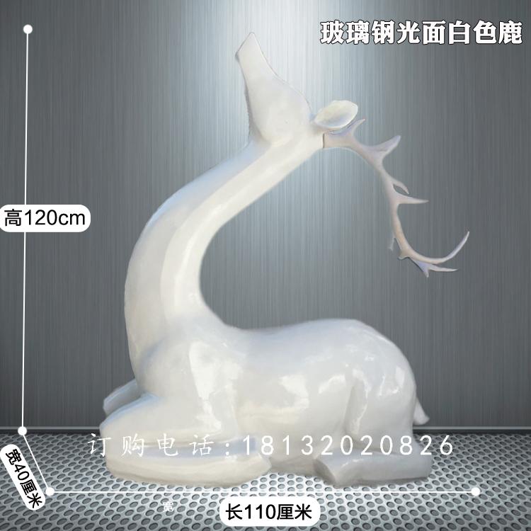 玻璃钢光面白色鹿雕塑，抽象动物雕塑