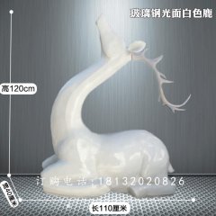 玻璃钢光面白色鹿雕塑，抽象动物雕塑