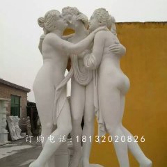 三个女人雕塑，汉白玉西方人物石雕