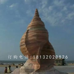 晚霞红海螺石雕，广场景观雕塑