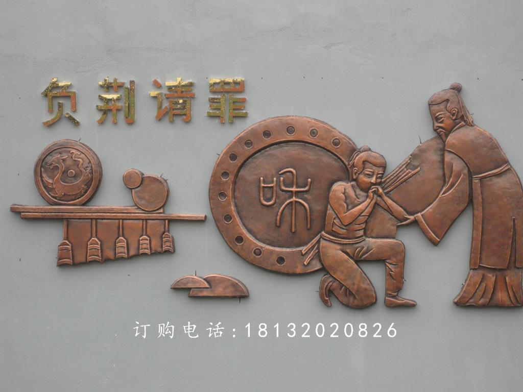 锻铜浮雕负荆请罪雕塑，校园铜浮雕