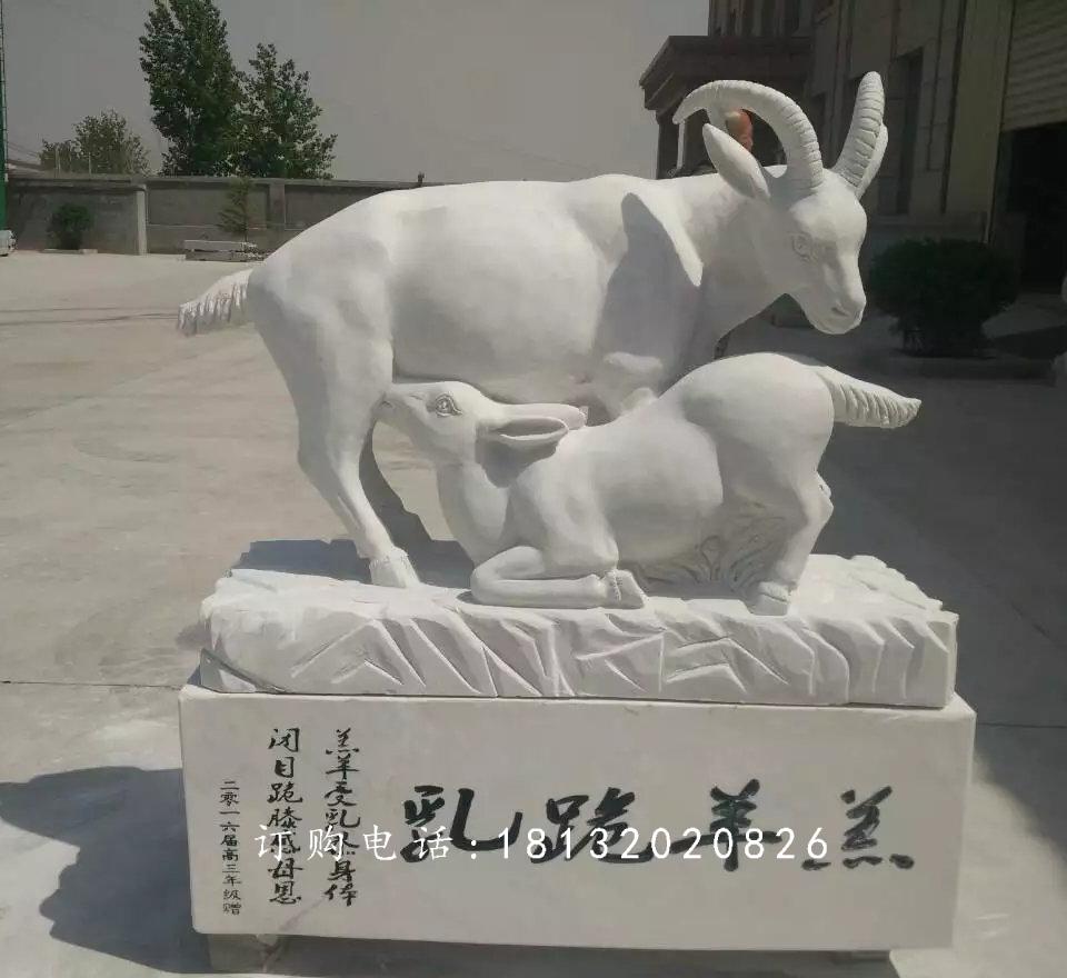 羔羊跪乳石雕，校园石雕