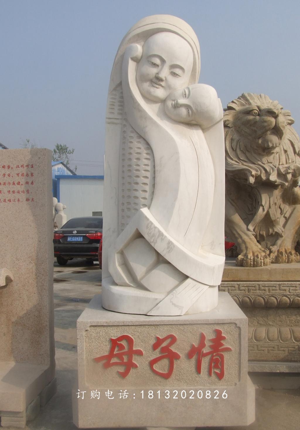 母子情石雕，公园抽象人物石雕