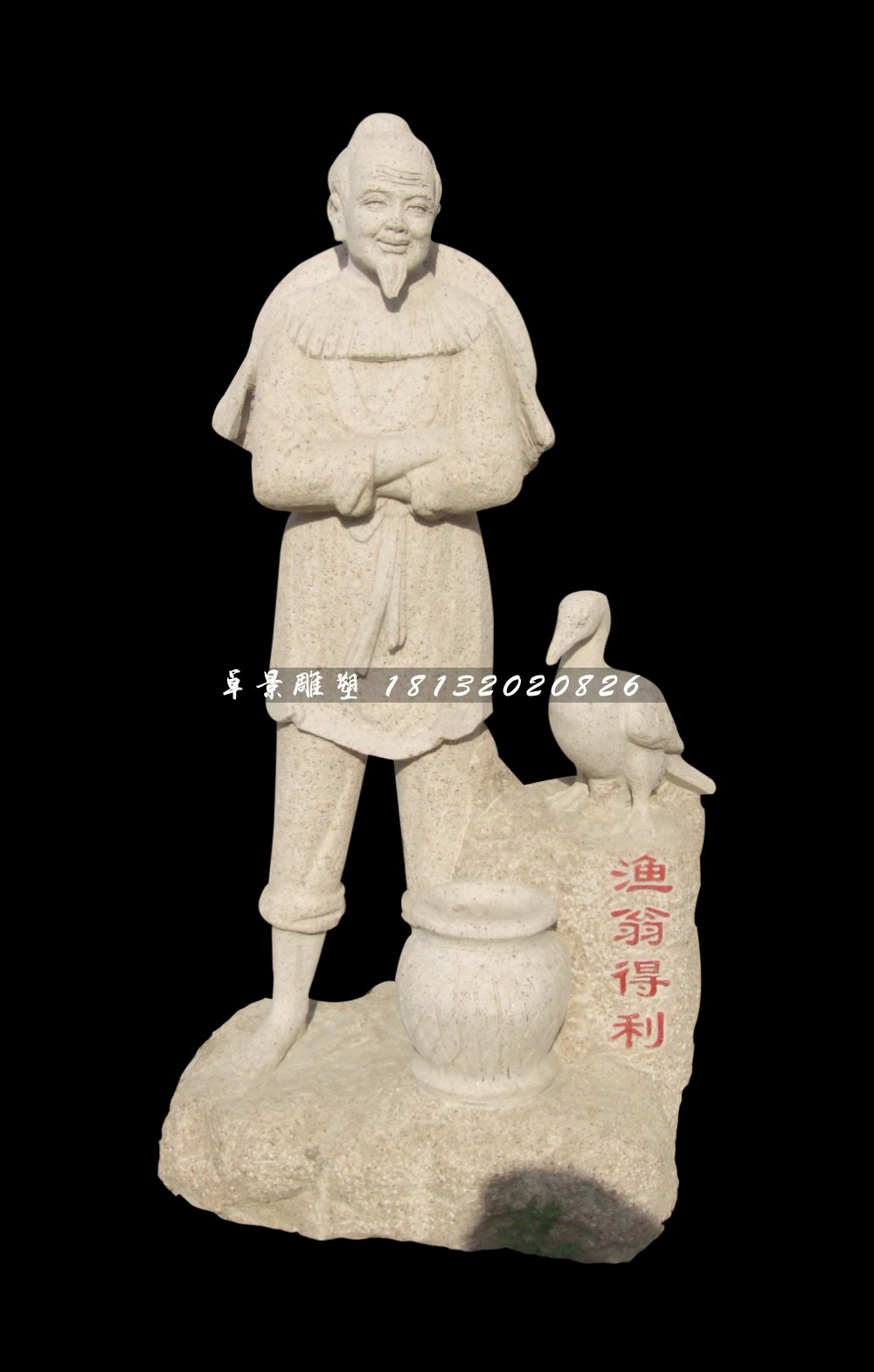 渔翁得利石雕，公园景观石雕