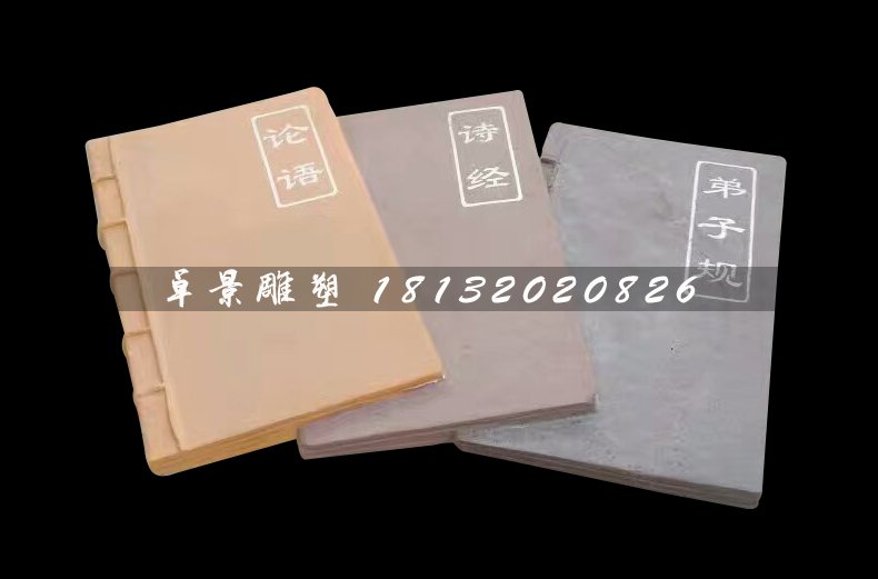 玻璃钢古代书籍雕塑，仿真玻璃钢雕塑