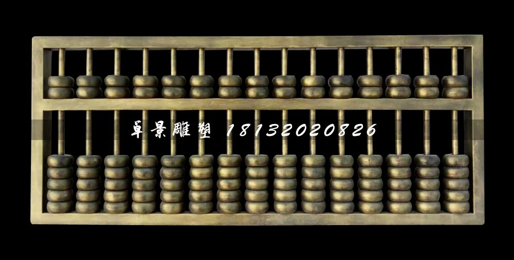 玻璃钢算盘雕塑，玻璃钢仿铜雕塑