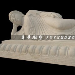 躺着的如来佛石雕，汉白玉佛像雕塑