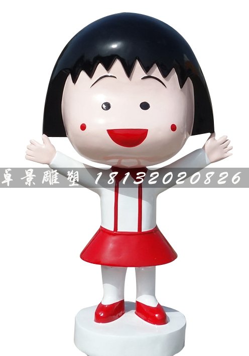 樱桃小丸子雕塑，玻璃钢卡通动画雕塑