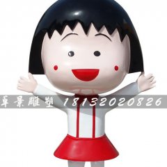 樱桃小丸子雕塑，玻璃钢卡通动画雕塑