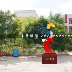 七彩世界雕塑，不锈钢小区雕塑