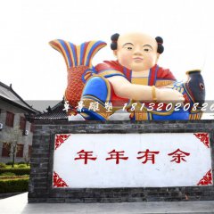 玻璃钢年年有余雕塑，玻璃钢彩绘雕塑