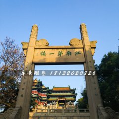 简易牌坊石雕，单门石牌坊