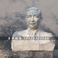 梅兰芳胸像石雕，戏剧名家石雕