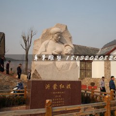 沂蒙红嫂石雕，景区纪念石雕