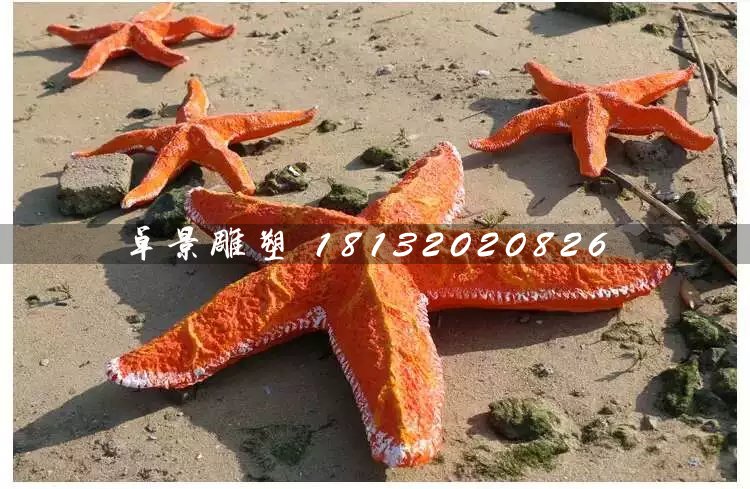 海星雕塑，玻璃钢海星雕塑