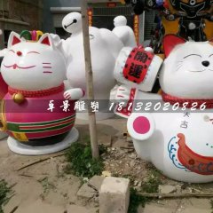 招财猫雕塑，玻璃钢卡通雕塑