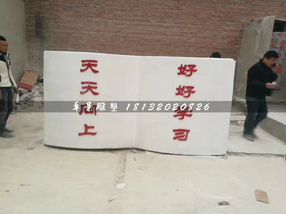 书籍雕塑，玻璃钢校园雕塑 (1)