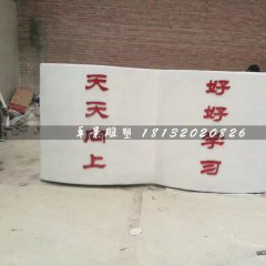 书籍雕塑，玻璃钢校园雕塑
