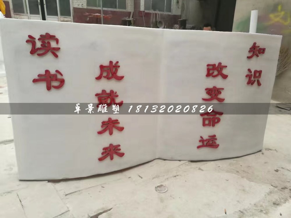 书籍雕塑，玻璃钢校园雕塑 (2)