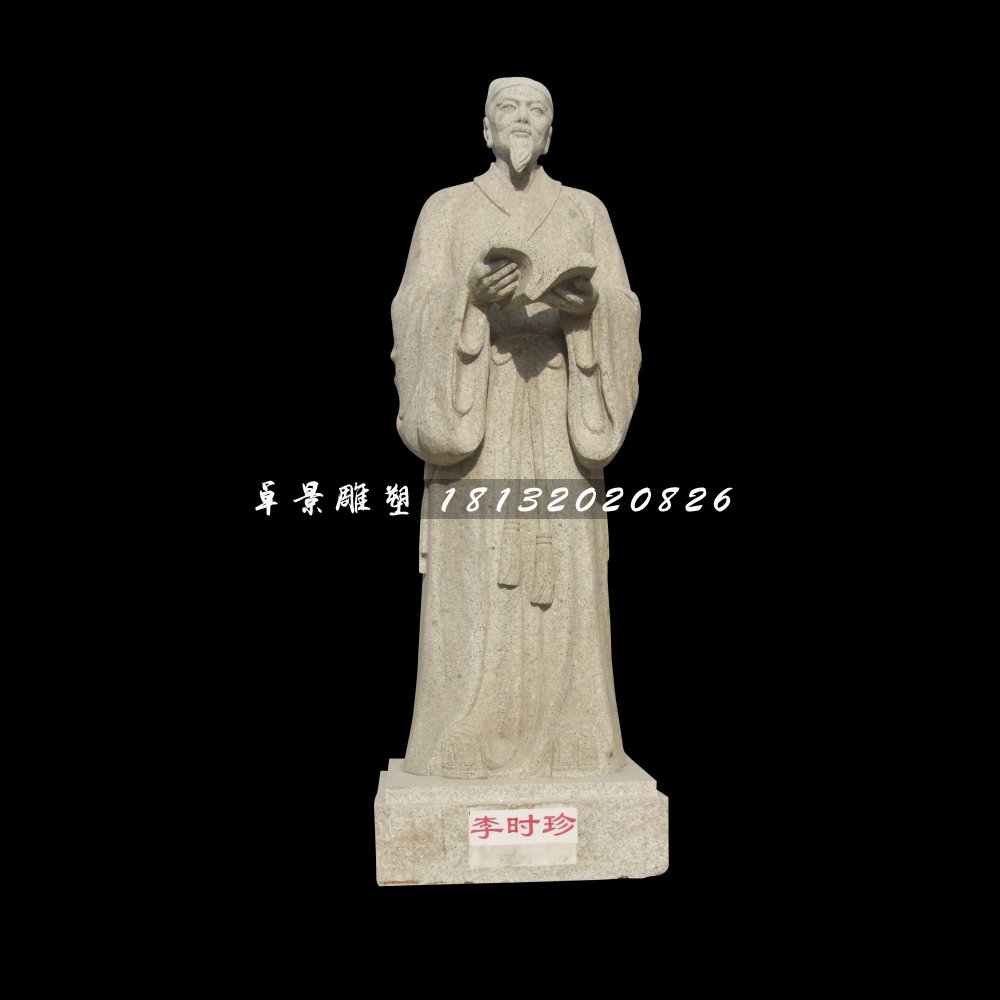 李时珍石雕，古代医学家石雕
