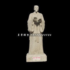 李时珍石雕，古代医学家石雕