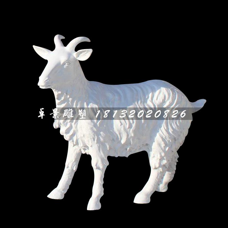 白山羊雕塑，玻璃钢动物雕塑 (1)