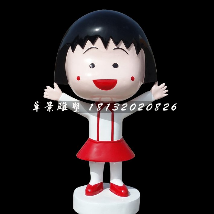 小丸子雕塑，玻璃钢卡通动画雕塑