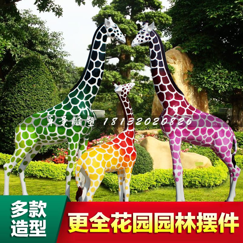 彩色长颈鹿雕塑，玻璃钢动物 (2)