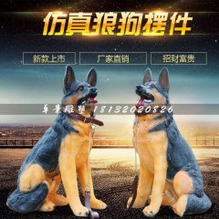 仿真狼狗雕塑，玻璃钢动物雕塑