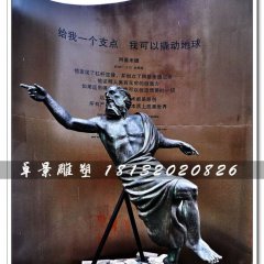 阿基米德铜雕，西方名人铜雕