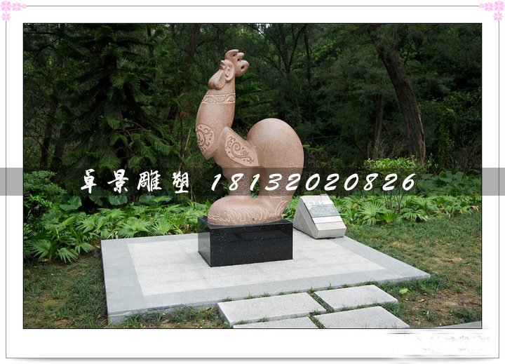 公鸡石雕，公园抽象动物石雕
