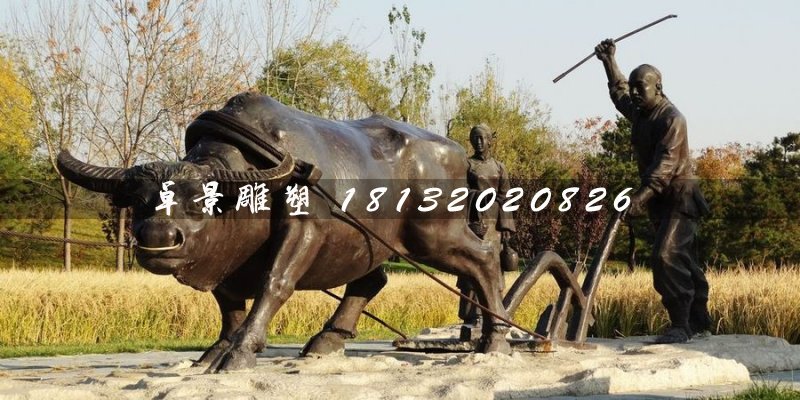 耕地铜雕，公园景观铜雕 (1)