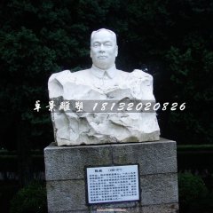 陈毅将军石雕，纪念石雕