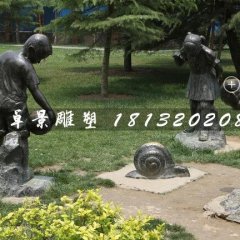 小孩看蜗牛铜雕，公园小品铜雕