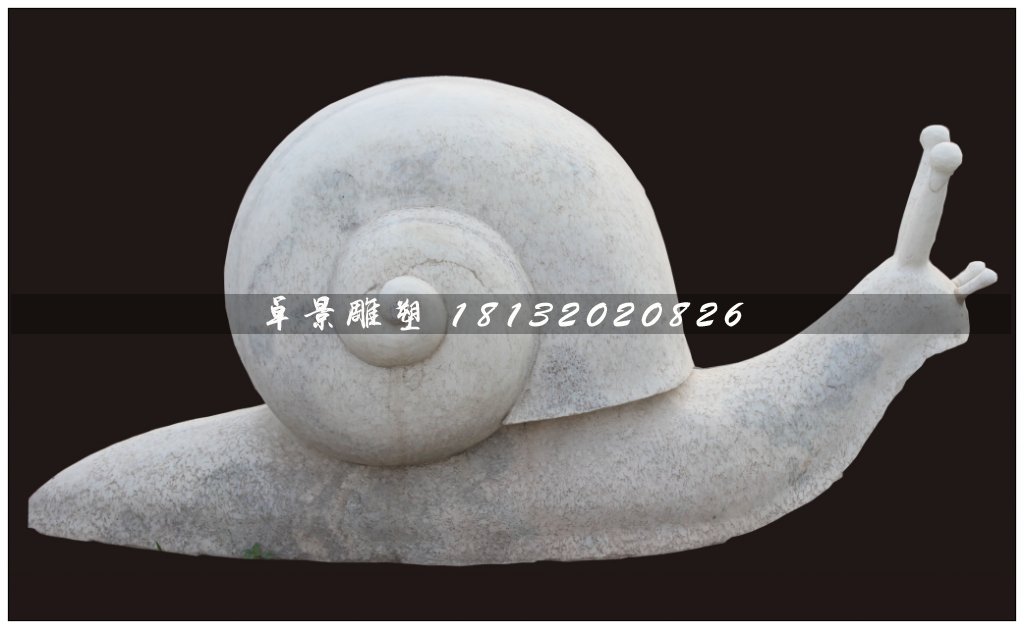 蜗牛石雕，大理石蜗牛石雕