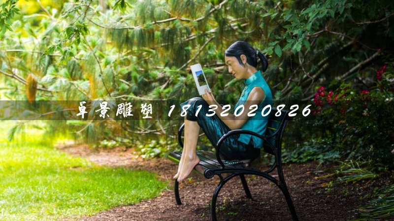 看书雕塑，玻璃钢人物雕塑