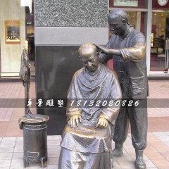 剃头铜雕，街边景观雕塑