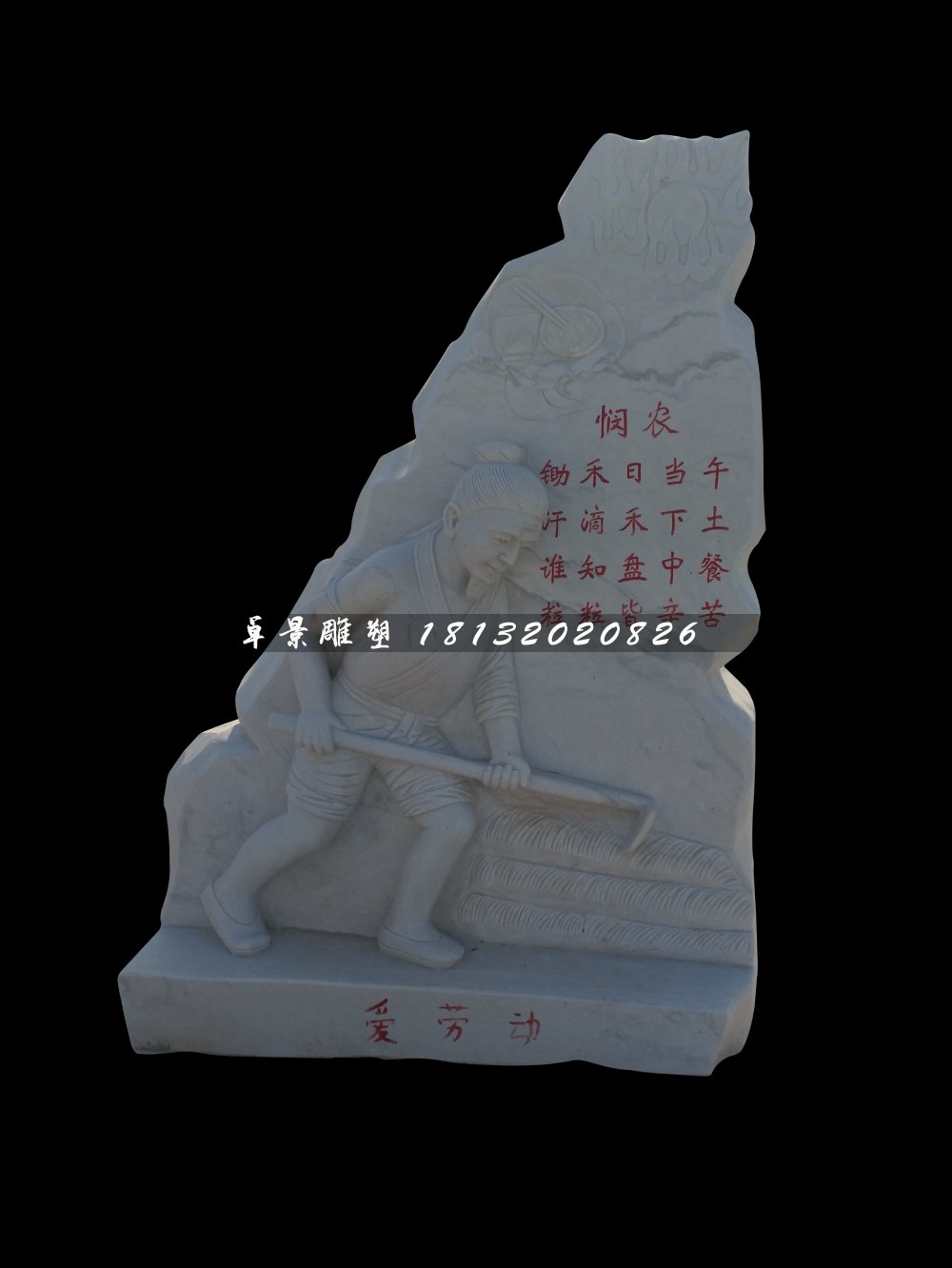 耕地石雕，公园景观石雕