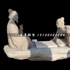 古代人物下棋石雕，公园景观石雕