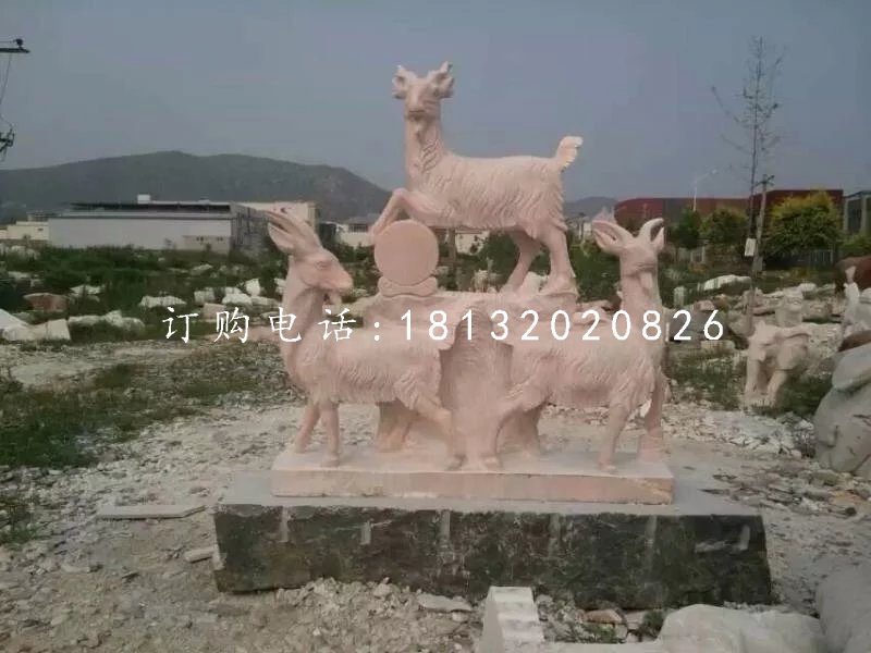 晚霞红三羊开泰动物羊石雕