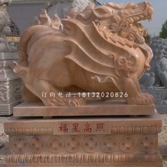 晚霞红貔貅，福星高照貔貅石雕